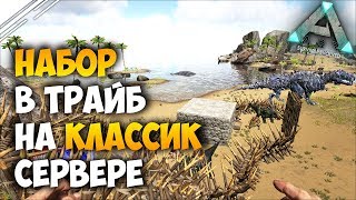 ARK Survival Evolved  Зарейдили АДМИНА на классическом сервере [upl. by Bab483]