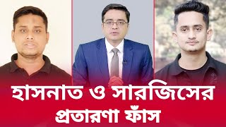 হাসনাত ও সারজিস।Bangladesh live news somoy tv live newsjamuna tv live khaled muhiuddin [upl. by Ailey]