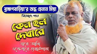 Keno holo Dekhare l কেন হল দেখারে তোমারে দেখলাম l যারে আমি একেবারে হারাইলাম RonyjhonOfficial [upl. by Letsirk]