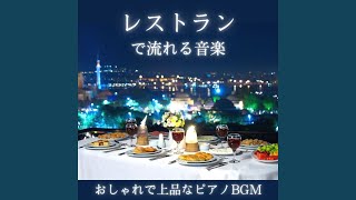 ディナーにピッタリな食事用ＢＧＭ [upl. by Takeshi]