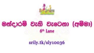 Mandaram Wahi Watena Amma by 6th Lane Sixth Lane [upl. by Sirc]