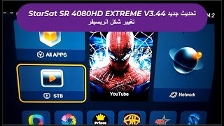 StarSat SR 4080HD EXTREME V345 تحديث جديد تغيير شكل الريسيفر [upl. by Lundell]