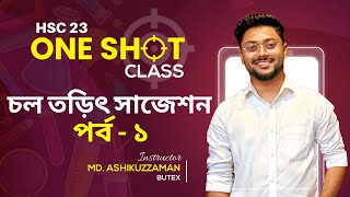 চল তড়িৎ  পর্ব ১  Physics One Shot  Ashik Vaiya  Current Electricity  Hsc Suggetions [upl. by Adnyc]