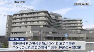 男性医師 1年間で医療事故8件 赤穂市民病院 [upl. by Morez32]