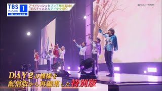 【6月はOp7をTV初放送】アイドリッシュセブン7周年記念！TBSチャンネルアイナナ祭り予告映像【ナレーション：七瀬陸（CV小野賢章）】 [upl. by Ahsenroc]