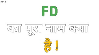 Full Form of FD  FD का पूरा नाम क्या है  FD full Form [upl. by Nelra]