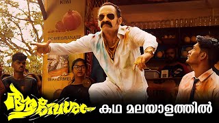 Aavesham Full Movie Malayalam Explained Review  Aavesham explained in Malayalam movies aavesham [upl. by Ikir]