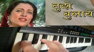 Tujhe Bulaye Ye Meri Bahein।। Lata Mangeshkar। Ram Teri Ganga Maili Pyano Casio Tutoriyal [upl. by Marlea936]