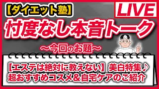 【絶対エステは教えない】美白特集！～超オススメコスメ＆セルフケアのご紹介～ ＃日焼け ＃シミ ＃美白 ＃セルフケア ＃エステ 自宅ケア [upl. by Melville]