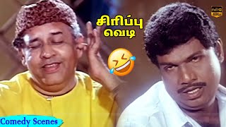 என்னடா பண்றது இவன  கவுண்டமணி  செந்தில் நகைச்சுவை கலாட்டா  Comedy HD Video [upl. by Acinomed]