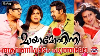 Avanipadam Poothallo  Mayamohini  Dileep  Malayalam Movie Song  Biju NarayananFrancoRimi Tomy [upl. by Eerased637]