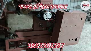 New Business Idea 2024  Batasa Machine  Batasha Making Machine kolkata  Batasa Toiri Mechine [upl. by Asalocin47]