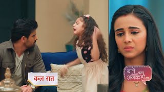 Baatein Kuch Ankahee Si Promo 26th January 2024 [upl. by Emlynn]