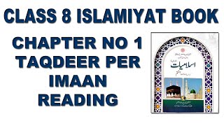 Class 8 Islamiyat Chapter 1 Taqdeer Per Imaan Reading  Grade 8 Islamiyat Book Chapter 1 [upl. by Aniad597]