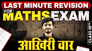 Complete MATHS Revision in 1 Video  Watch This Before Exam 🔴  Class 10th Boards [upl. by Ateuqram]