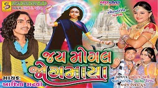 Aditya Gadhavi  Jai Mogal Jogmaya  NONSTOP  Mogal Maa Na Garaba [upl. by Maitund]