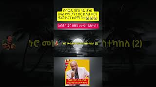 ቴዎድሮስ ታደሰ የጎኔ ባላ ማገር በግጥም ye gone bala mager LYRICS video shorts ethiopiannewyearsong [upl. by Perri]