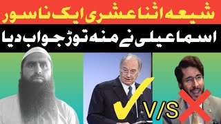 Ismaili Agha khani vs isna ashri shia who is better than other [upl. by Benilda]