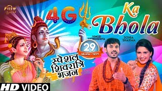 Special Shivratri Song 2020  Vinod Morkheriya  Sonia Sharma  Bhole Baba Video Song 2020 [upl. by Rape]