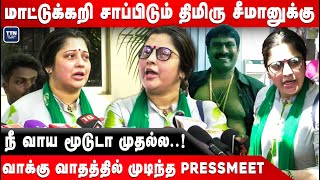 நீ வாய மூடுடா Vijayalakshmi press meet  Seeman  TTN [upl. by Elvira91]