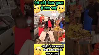 ऐसे कोई केला चुराता है क्या भाई 🫢😂 funny prank funnycomedy ytshorts shorts [upl. by Anawyt]