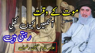 Mout Ka Manzar  Khadim Hussain Rizvi emotional bayan  Islamic videos Deen Status [upl. by Dickie927]