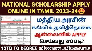 National Scholarship Portal 20232024  How to apply nsp scholarship  nsp scholarship 202324 apply [upl. by Erving]