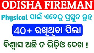 Odisha Fireman final answer key  Odisha Fireman final cut off mark  dusmantsir [upl. by Esilahc]