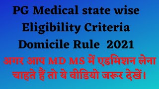 स्टेट wise NEET PG मेडिकल Eligibility criteria Domicile Rule 2021 की सम्पूर्ण जानकारी एक वीडियो में [upl. by Lorelie]