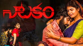 Youtube Blockbuster Natakam Full Movie  Latest Telugu Movies  Ashish Gandhi  Ashima Narwal [upl. by Esiralc132]