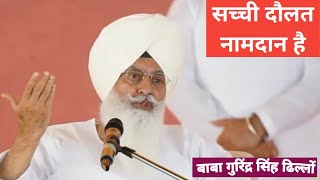 Baba Gurinder Singh Dhillon Ji Radha Soami  Sarv Dharam Sammelan [upl. by Hamo]