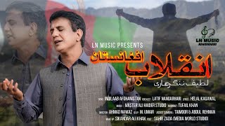 Pashto New Song 2022  Inqelab Afghanistan  Latif Nangarhari Pashto Song  Official 4K Video [upl. by Demaggio]