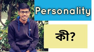 Personality in bengali [upl. by Ostap]