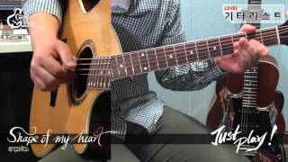 그랩더기타 Just Play Shape Of My Heart  Sting 스팅 Guitar Cover기타 커버 [upl. by Baum]