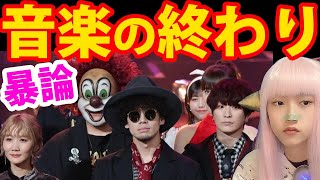 2022年 日本レコード大賞、SEKAI NO OWARI は音楽の終わり【セカオワ 電通 ネットニュース 最新情報】 [upl. by Adnovay]