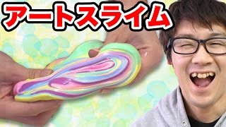 【実験】カラフルアートスライム作ってみた！How To Make Art Slime [upl. by Eerised]