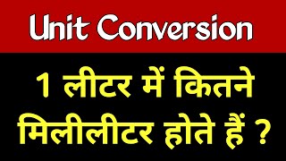 1 लीटर में कितना मिलीलीटर होता हैं   1 litre mein kitna ml hota hai  1 litre into ml [upl. by Dunkin453]