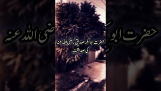 Abu Bakr RA ki sadaqat✨ abubakr trendingshorts youtube [upl. by Uhile]