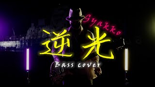 【ベース カバー MV】 Ado  逆光 ウタ from ONE PIECE FILM RED ｜ Ado  Backlight Gyakko Bass cover [upl. by Farlee197]