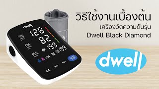 Dwell Black Diamond  วิธีใช้งานเบื้องต้นเครื่องวัดความดัน [upl. by Luby856]