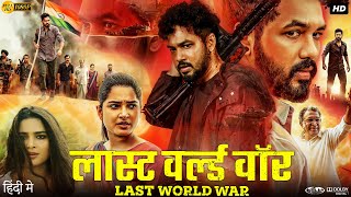 Last World War Full Movie In Hindi Dubbed  Hiphop Tamizha  Natarajan Subramaniam  Review amp Facts [upl. by Ainatit907]