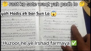 Jo shakhs Raat mein quran ki 10 ayaton ki tilawat Karen Sote waqt quran ki 100 ayato ka padhna [upl. by Ahsien]