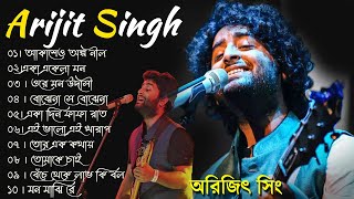 Best Of Arijit Singh Song 09 Arijit Singh Bengali Songs  Bangla Song Indian Music [upl. by Anicul309]