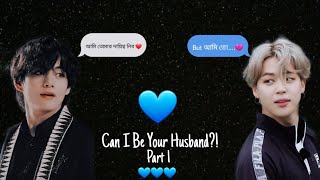 Can I Be Your Husband 💙💙💙 Vmin Love Story  Part 1 love vmin taehyung jimin truelove [upl. by Bilbe326]