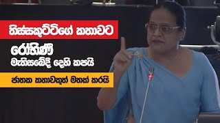 Rohini Wijeratne Kavirathna Full Speech  Parliament  20211122 [upl. by Thessa289]