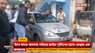 Malda Tab Scam News Malda cybercrime police arrested one in the tab scam case of Malda district [upl. by Lukash]