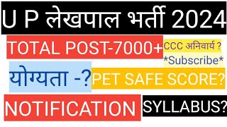 UP LEKHPAL VACANCY 2024 NEWS UP Lekhpal Vacancy Latest News [upl. by Kotick610]