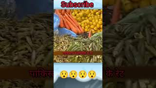 vegetable rates in pakistan shorrts [upl. by Ania]