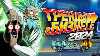 5 лучших идей для бизнеса в 2024 [upl. by Zwart]