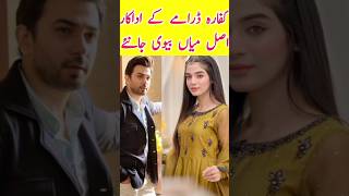 Kaffara Episode 54 55 Actors Real Life Partners  Laiba Khan  kaffaradrama [upl. by Leibarg]